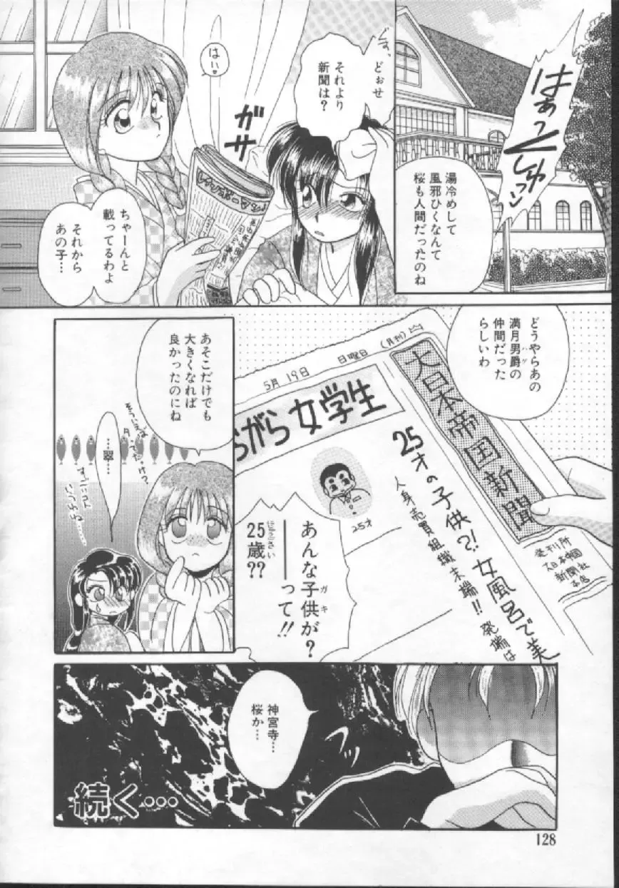 [Kurokawa Mio] Shoujo Kinbaku Kouza - A CHAIR: Bind the Girl Fhentai - Page 130