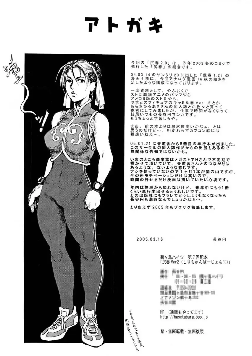 [Hase Tsubura] Siri-Chun ver,2.0 Fhentai - Page 26