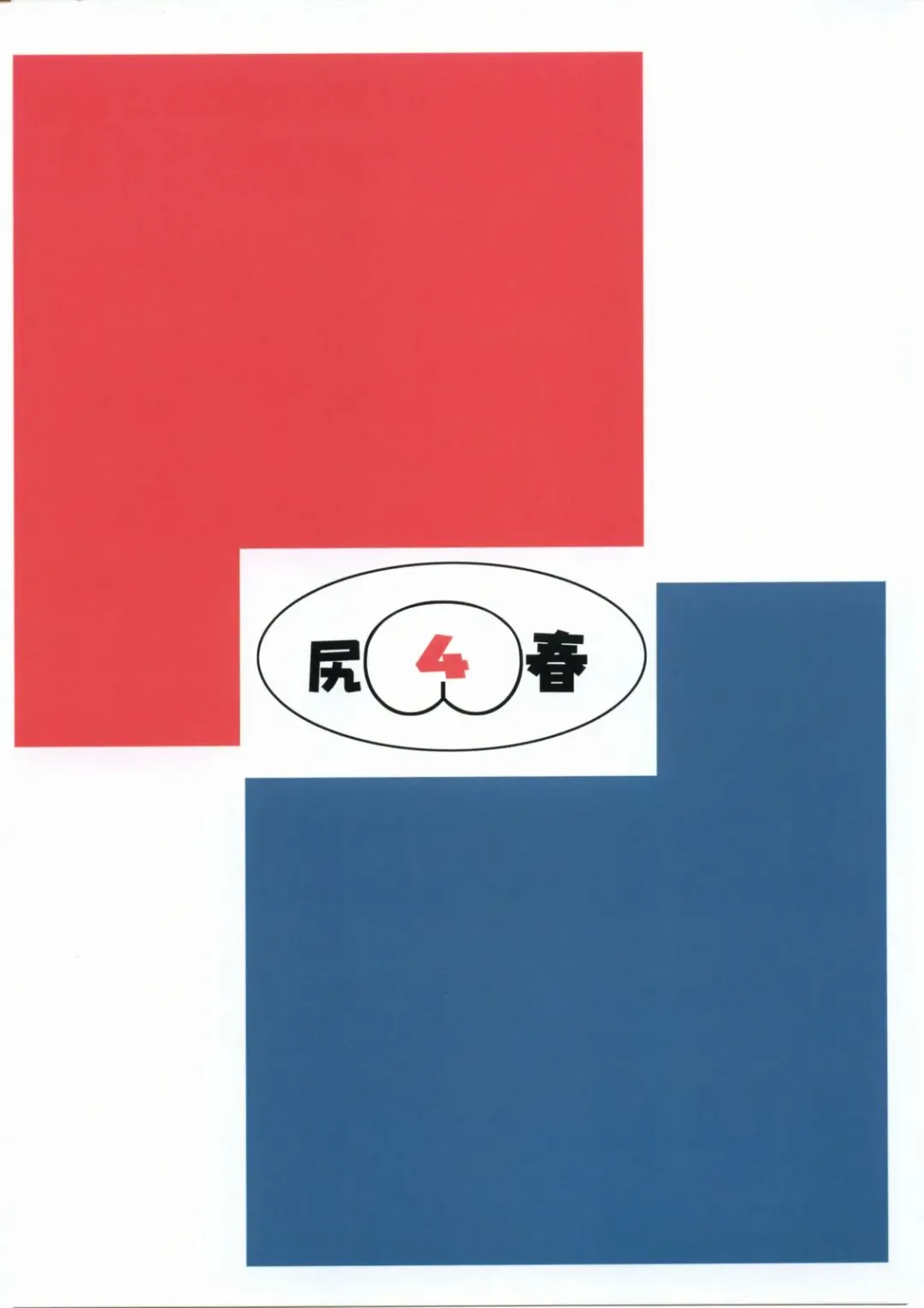 [Hase Tsubura] Siri-Chun 4 Fhentai - Page 32