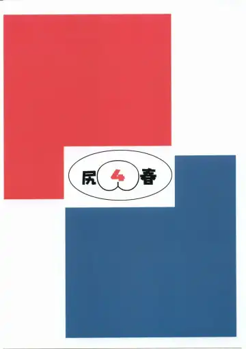 [Hase Tsubura] Siri-Chun 4 Fhentai - Page 32