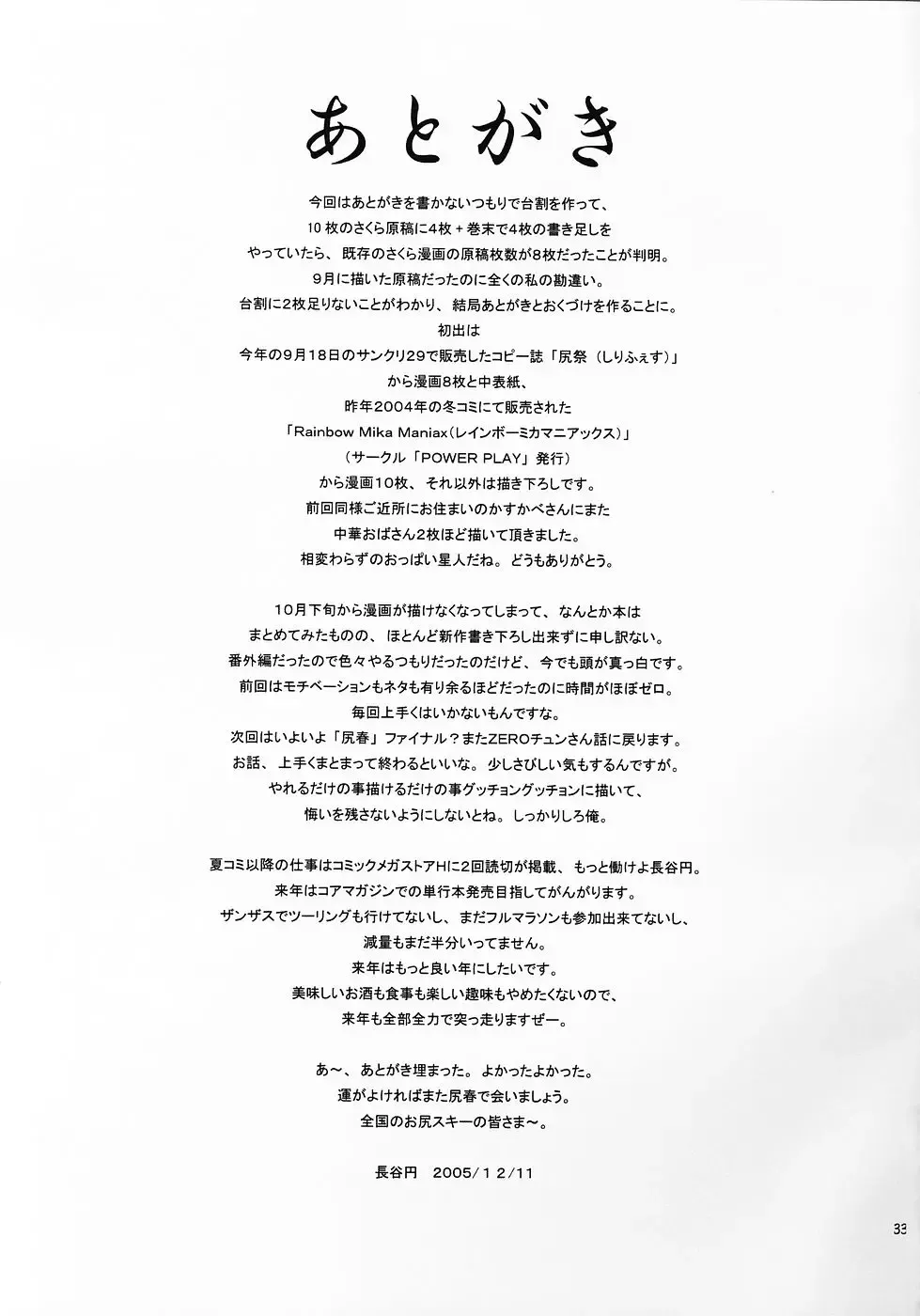 [Hase Tsubura] Shiri Matsuri Fhentai - Page 32