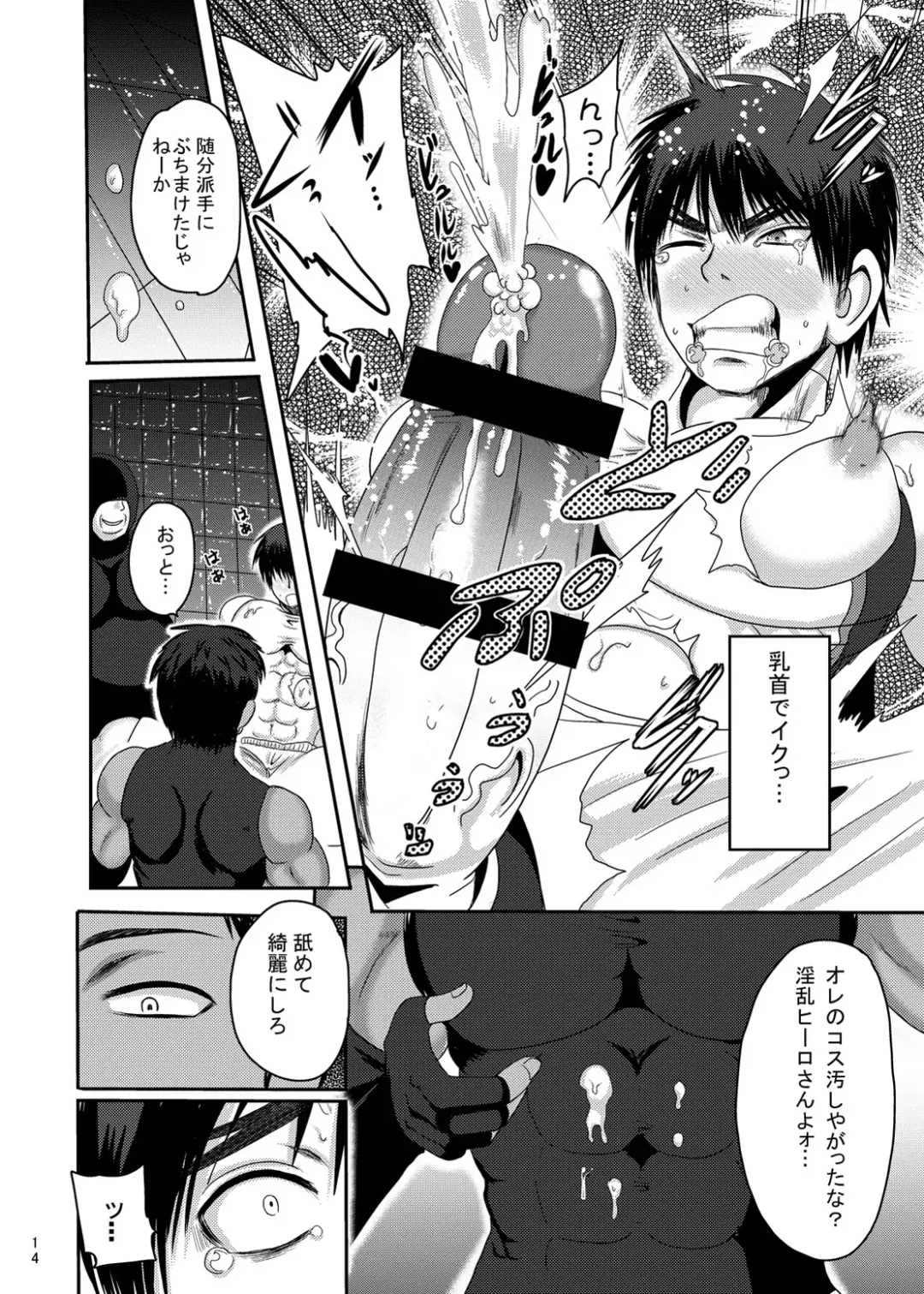 [Akuochisukii Sensei] Mighty Taiga Brainwashing Fhentai - Page 13