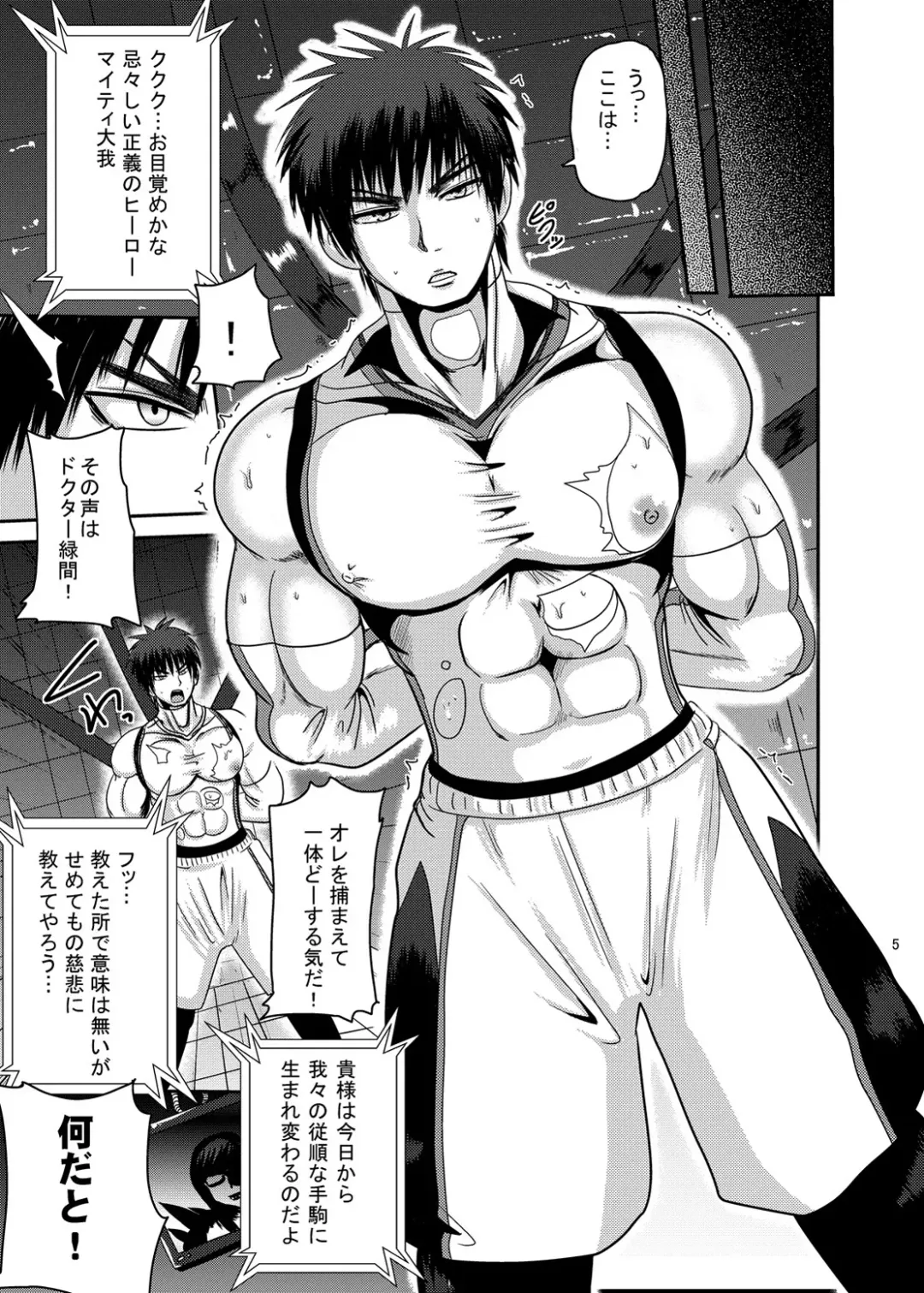 [Akuochisukii Sensei] Mighty Taiga Brainwashing Fhentai - Page 4