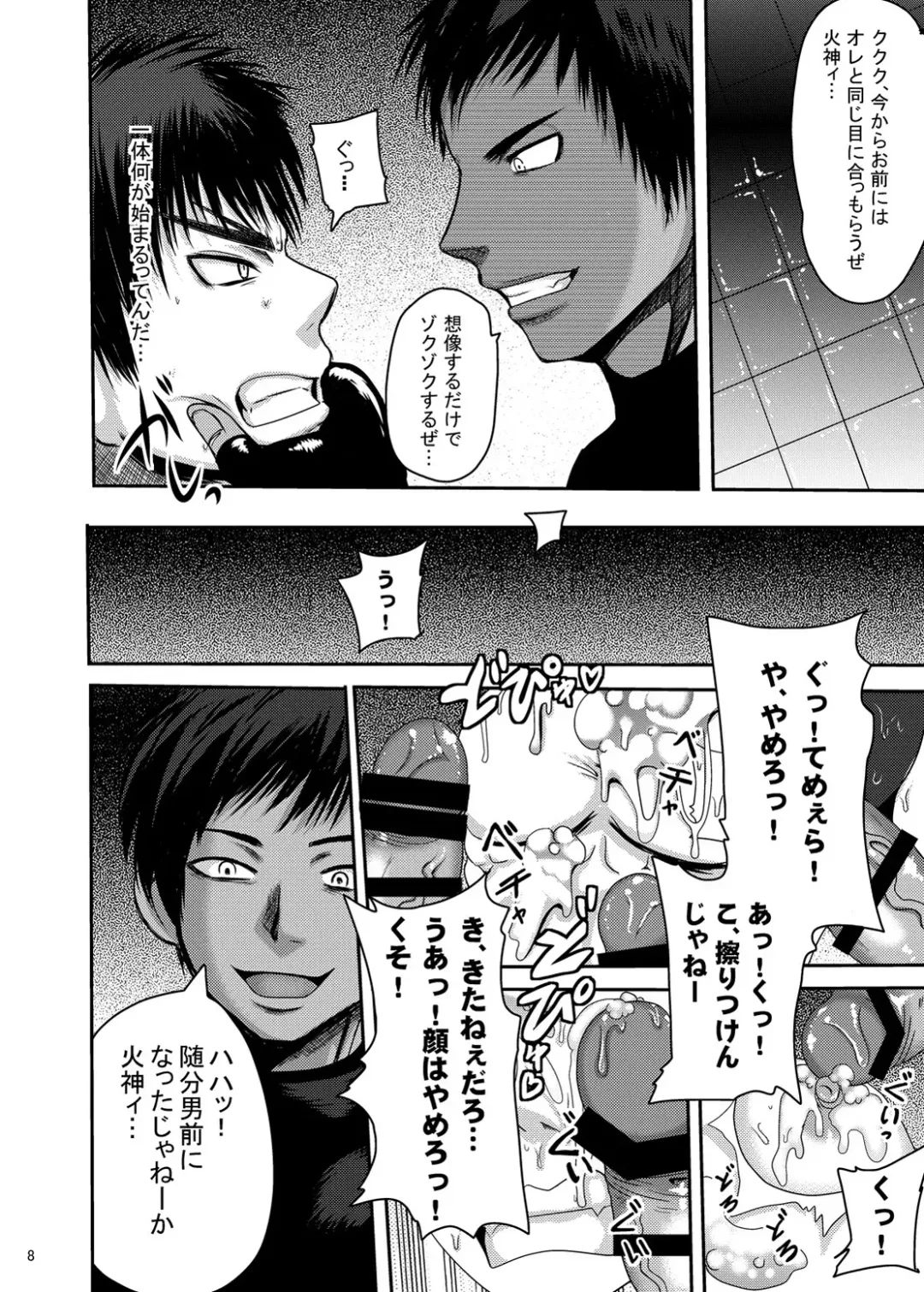 [Akuochisukii Sensei] Mighty Taiga Brainwashing Fhentai - Page 7