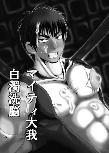 [Akuochisukii Sensei] Mighty Taiga Brainwashing Fhentai - Page 2