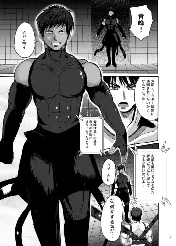 [Akuochisukii Sensei] Mighty Taiga Brainwashing Fhentai - Page 6