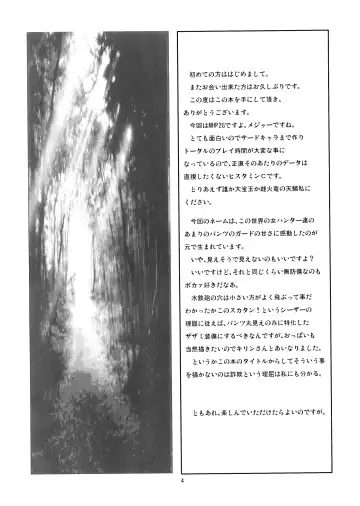 [Histamine C] MILK HUNTER Fhentai - Page 4