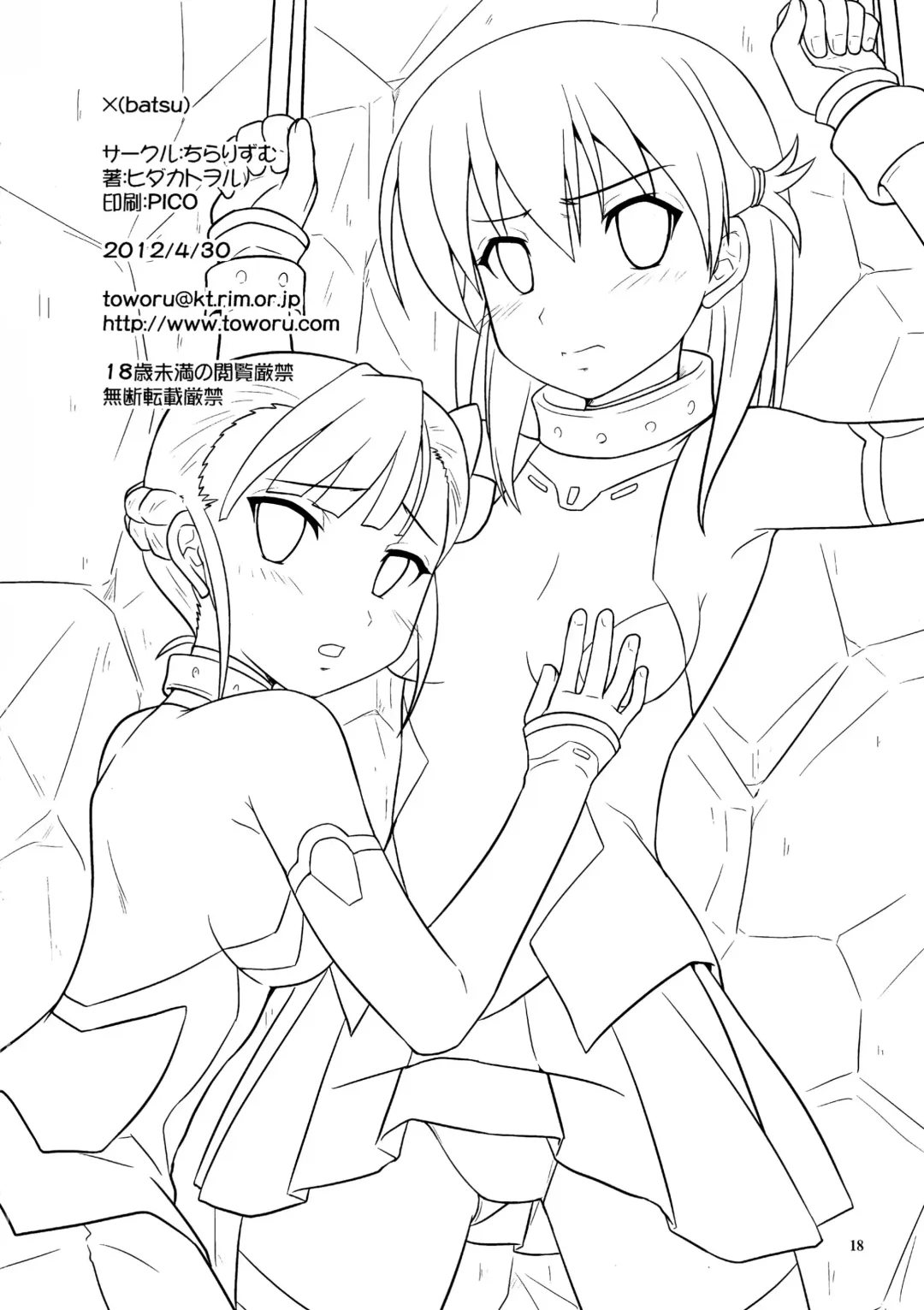 [Hidaka Toworu] × Fhentai - Page 18