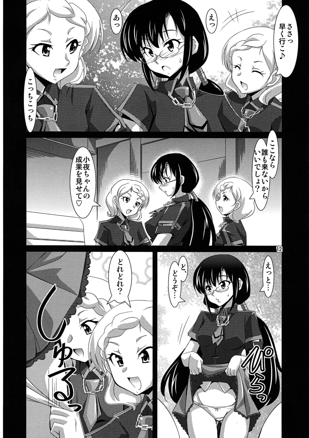 [Ryumage] Yin-Yang Yume Fhentai - Page 12