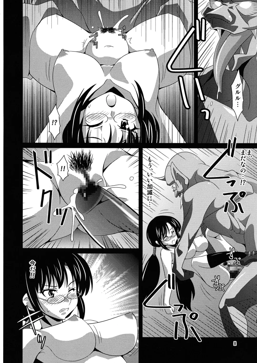 [Ryumage] Yin-Yang Yume Fhentai - Page 8