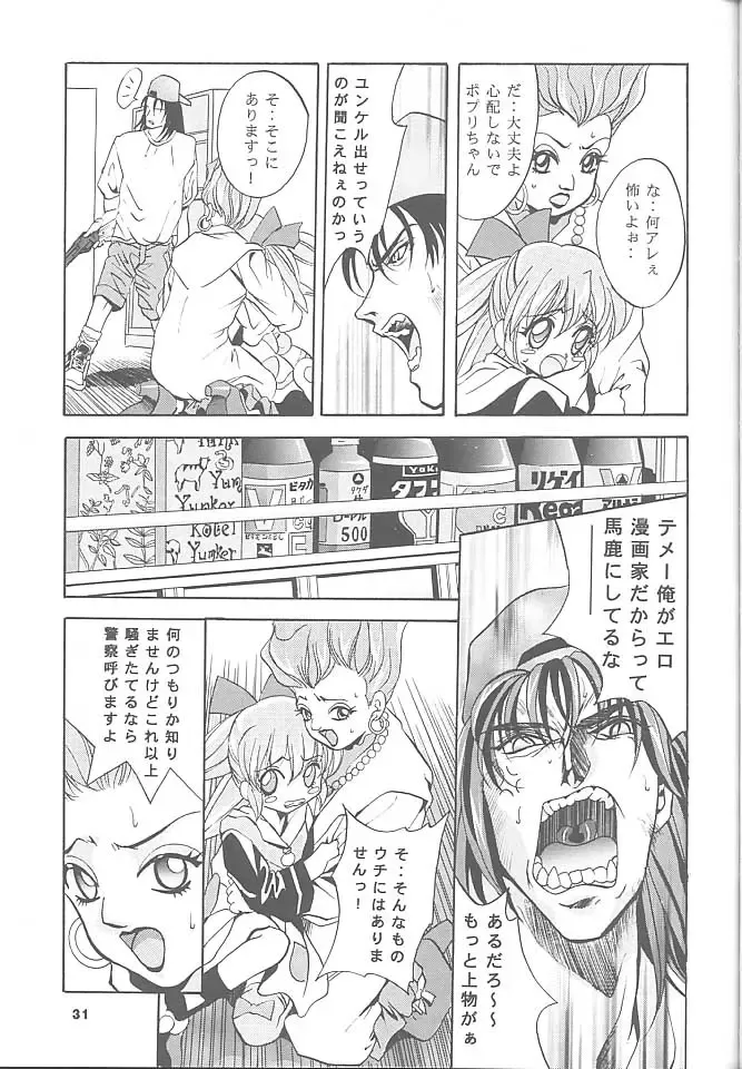 [Arino Hiroshi] Mousou Mini Theater 3 Fhentai - Page 30