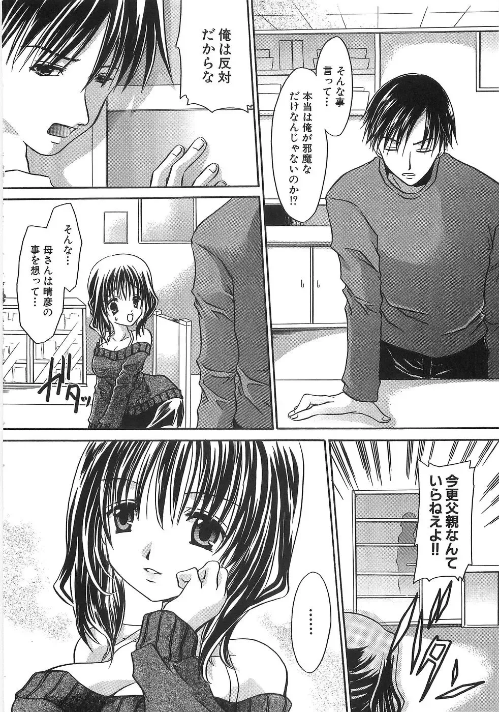 [Shinonome Ryu] Mama ni Yamitsuki - I addicted to lewd mother Fhentai - Page 15