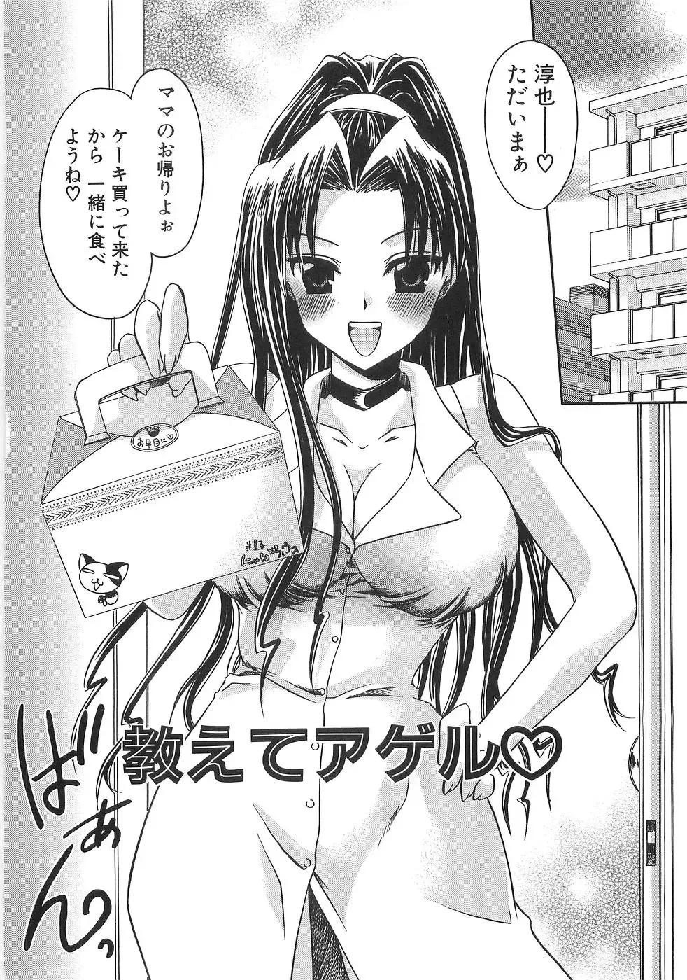 [Shinonome Ryu] Mama ni Yamitsuki - I addicted to lewd mother Fhentai - Page 29