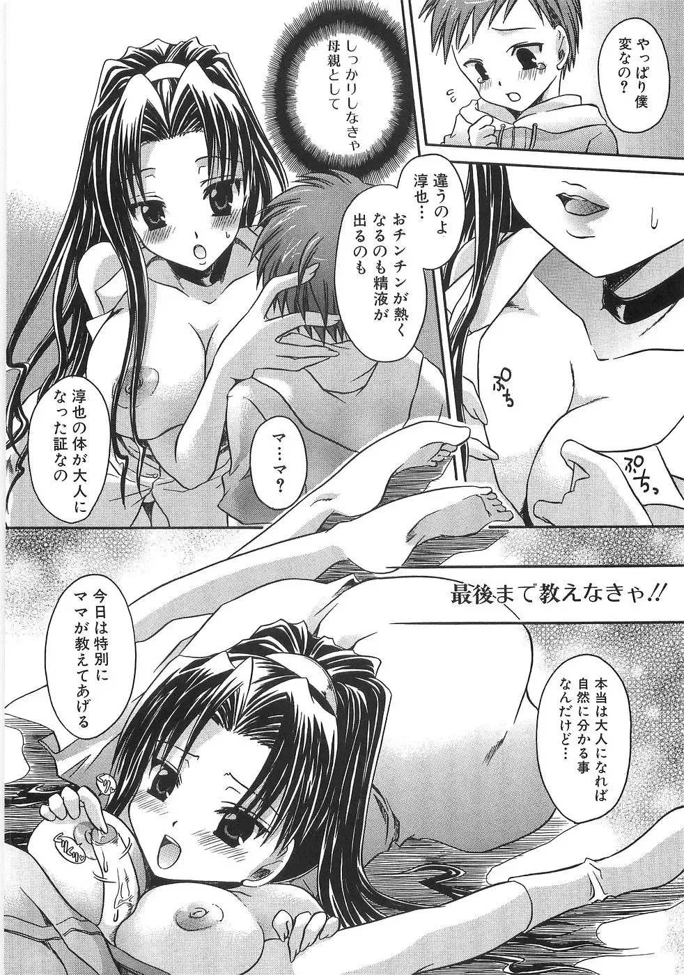 [Shinonome Ryu] Mama ni Yamitsuki - I addicted to lewd mother Fhentai - Page 33