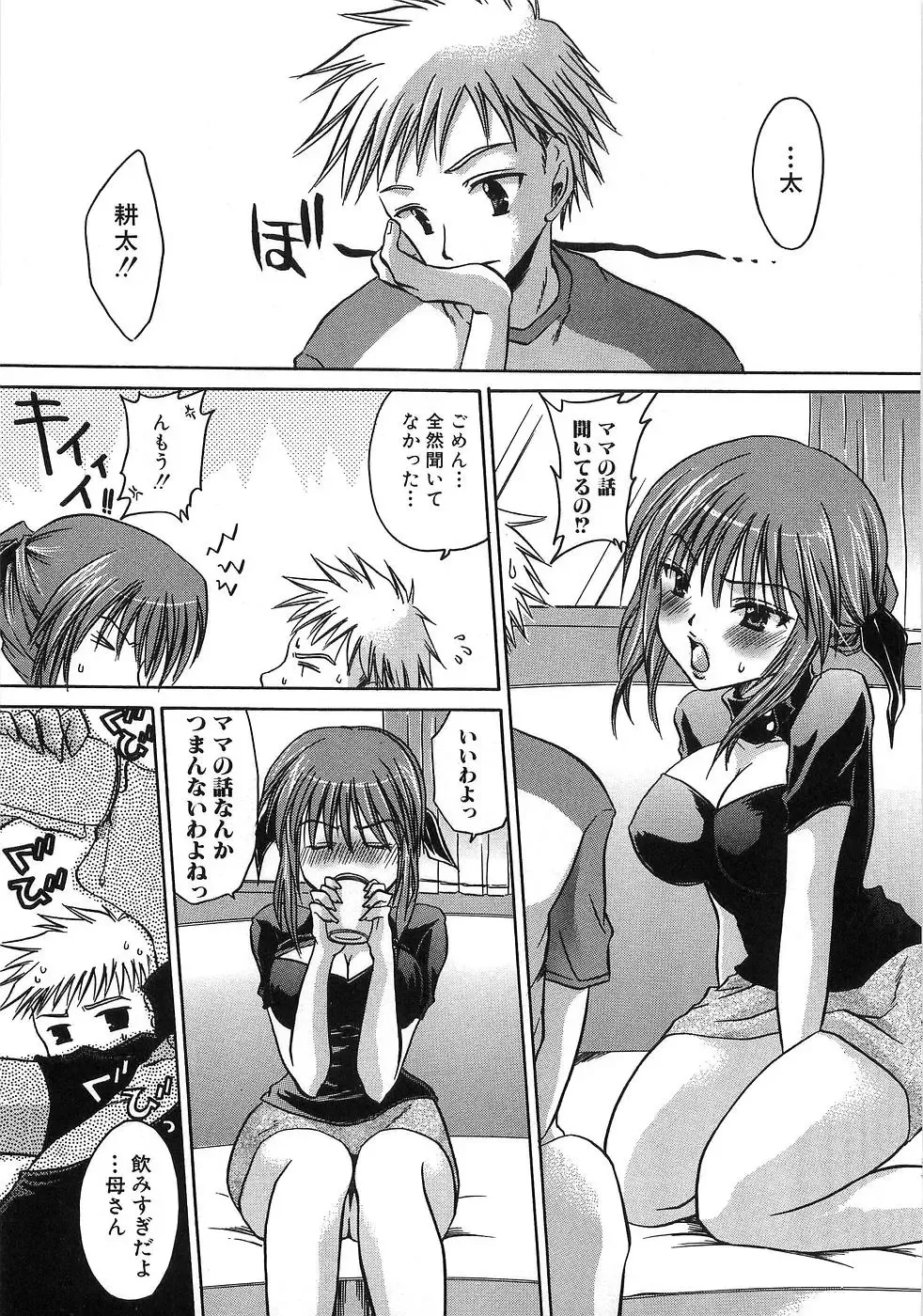 [Shinonome Ryu] Mama ni Yamitsuki - I addicted to lewd mother Fhentai - Page 46