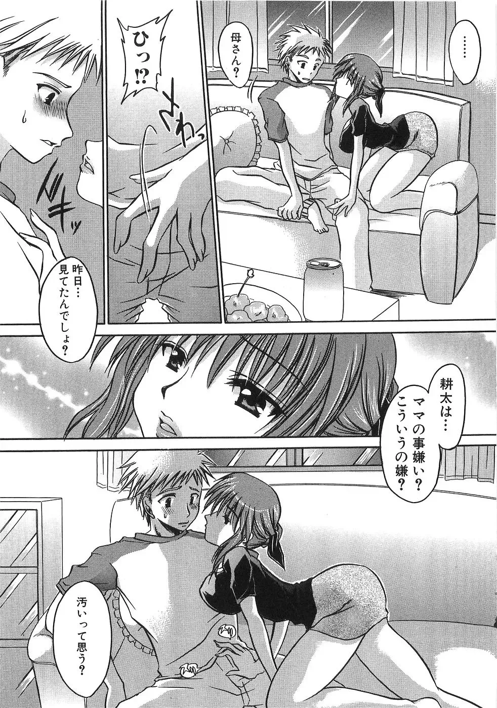 [Shinonome Ryu] Mama ni Yamitsuki - I addicted to lewd mother Fhentai - Page 48