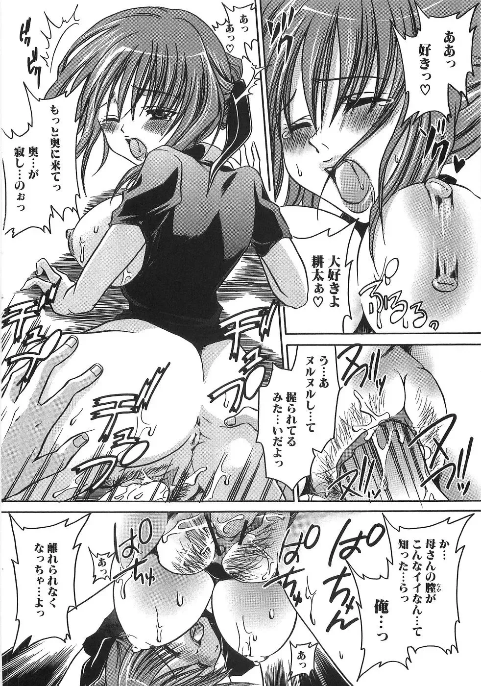 [Shinonome Ryu] Mama ni Yamitsuki - I addicted to lewd mother Fhentai - Page 55