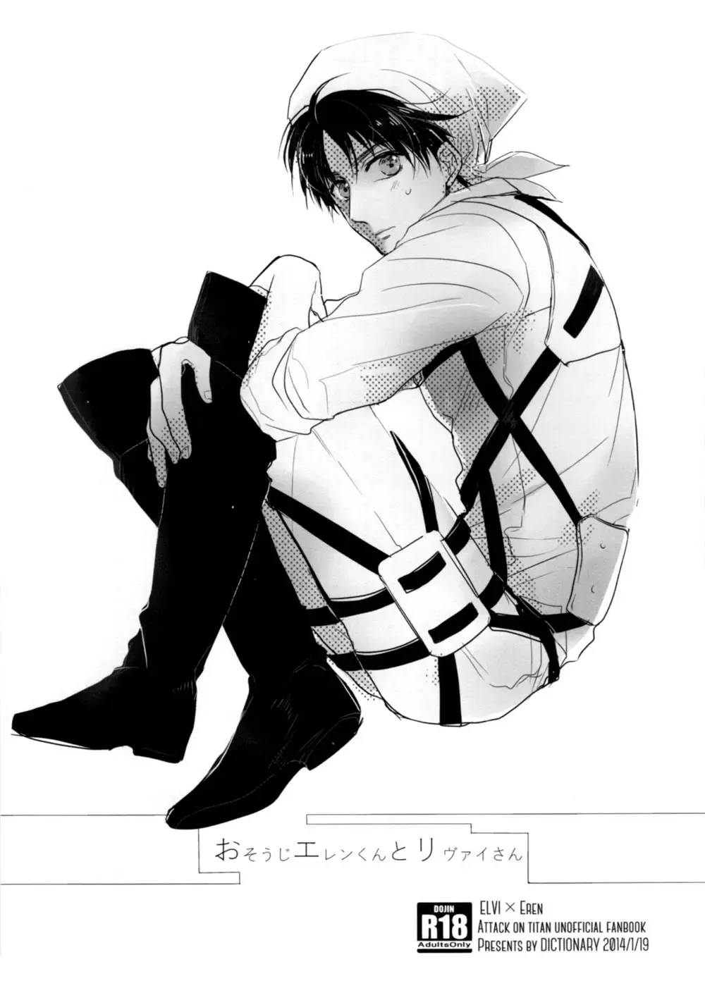 [Hachiko] O-souji Eren-kun to Levi-san Fhentai - Page 1