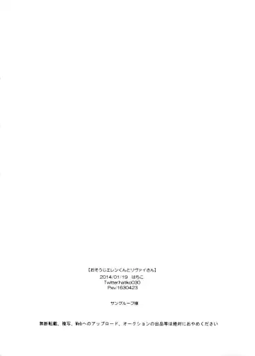 [Hachiko] O-souji Eren-kun to Levi-san Fhentai - Page 15