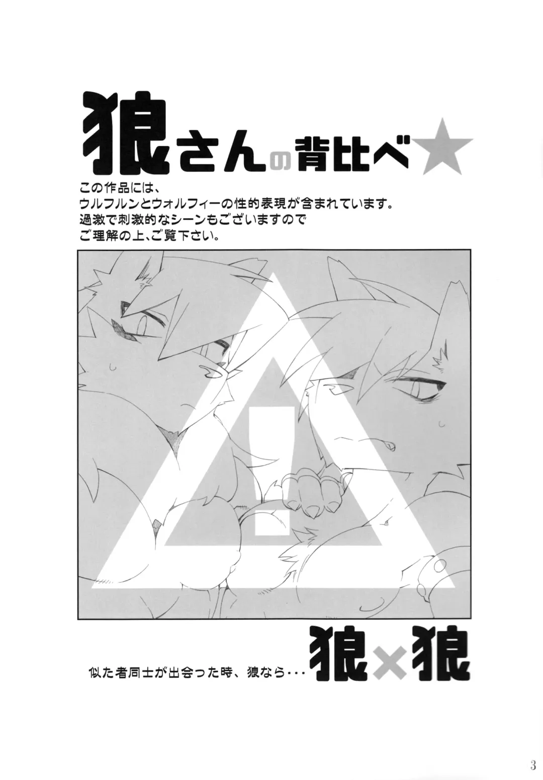 [Kensan] Ookami-san no Sekurabe Fhentai - Page 2