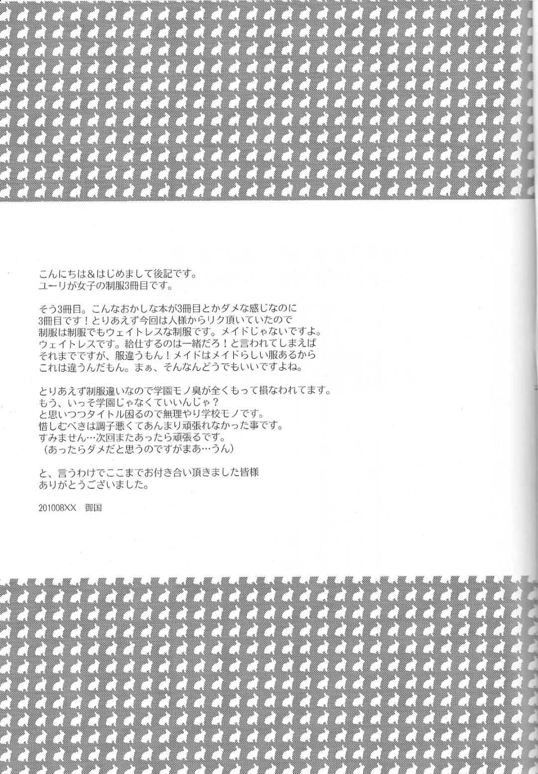 [Mikuni Saho] Yuri ga Joshi no Seifuku de Gakuen Mono na Hon. 3 Fhentai - Page 23