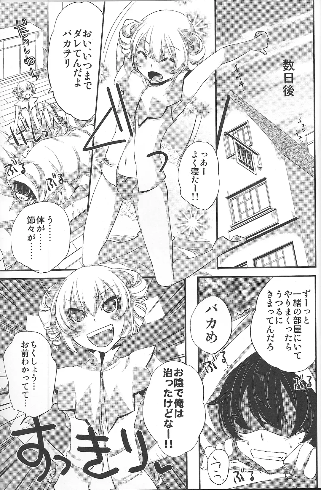 [Psohatten] Yoku Aru Yamai no Naoshi kata Fhentai - Page 26