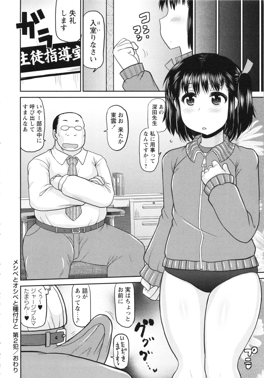 [Deep Valley] Haramase!! Seishun Fhentai - Page 40