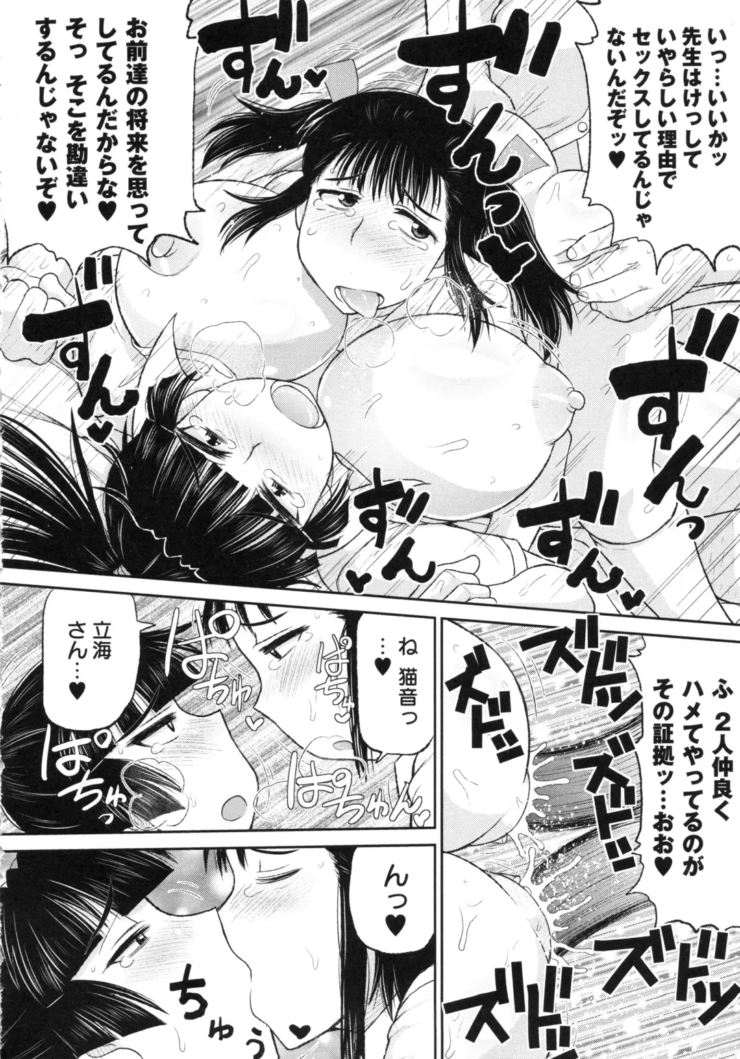 [Deep Valley] Haramase!! Seishun Fhentai - Page 96