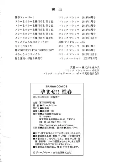 [Deep Valley] Haramase!! Seishun Fhentai - Page 184