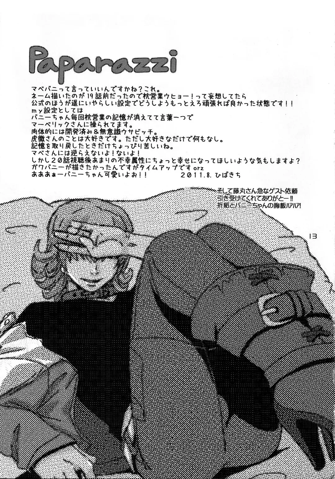 [Hibakichi - Kisaragi Yuki] Paparazzi Fhentai - Page 12