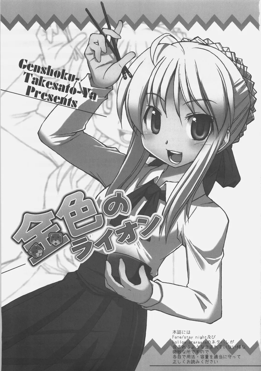 [Mimura Ryou - Takenoko Seijin] Konjiki no Lion Fhentai - Page 2