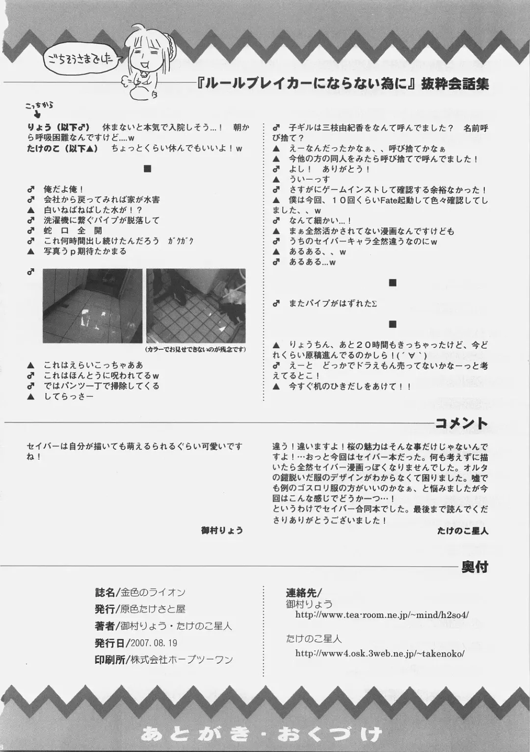 [Mimura Ryou - Takenoko Seijin] Konjiki no Lion Fhentai - Page 37