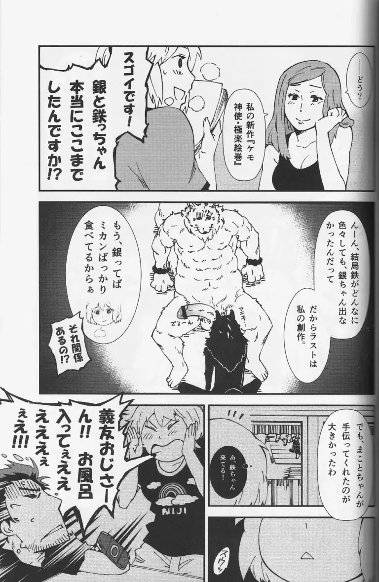 [Toratora] Gin-tetsu-ne Fhentai - Page 36