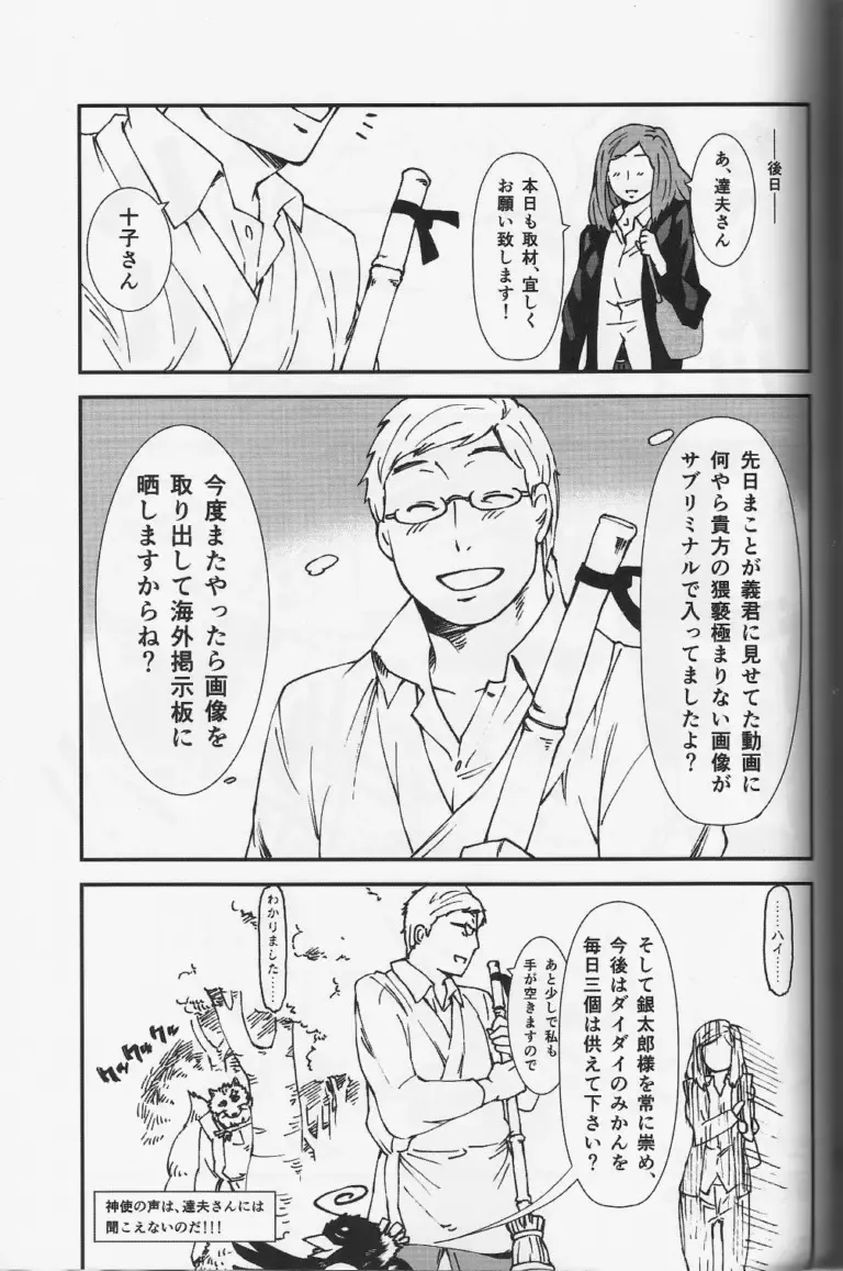 [Toratora] Gin-tetsu-ne Fhentai - Page 38