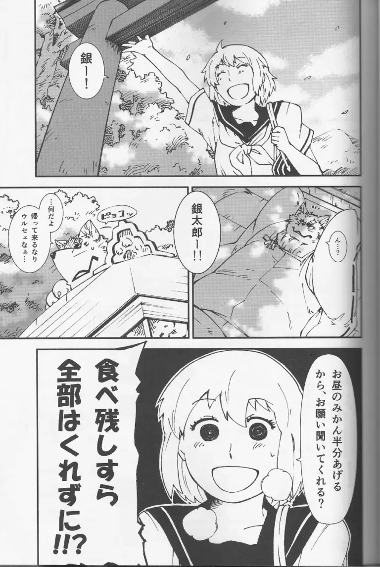 [Toratora] Gin-tetsu-ne Fhentai - Page 4