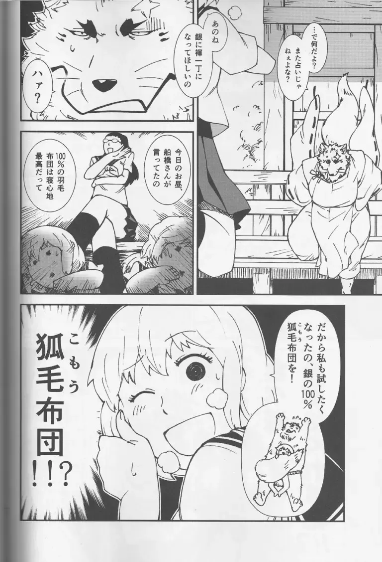 [Toratora] Gin-tetsu-ne Fhentai - Page 5