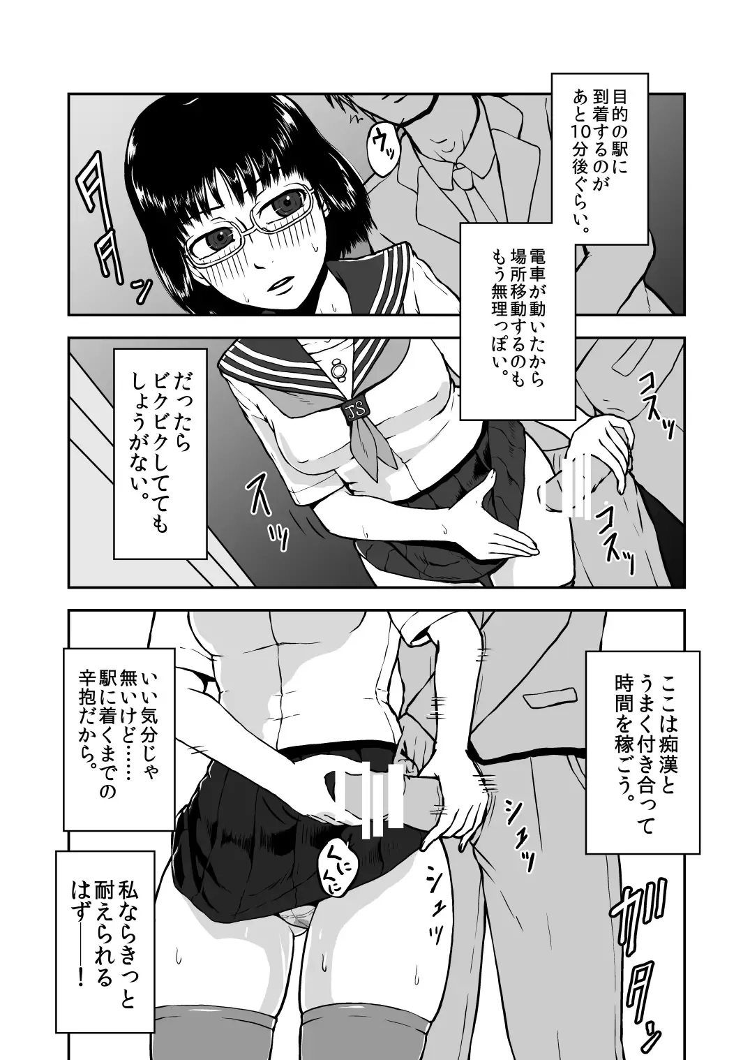 [Senpuyaro] Musaboru Tsuugaku Densha ~Seifuku Shoujo Densha Chikan~ Fhentai - Page 14