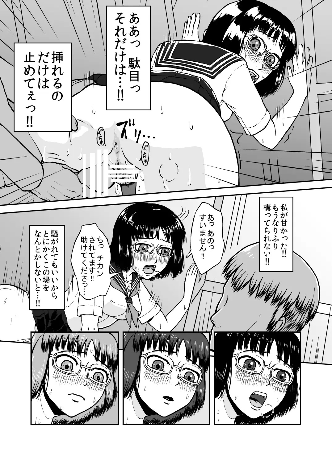 [Senpuyaro] Musaboru Tsuugaku Densha ~Seifuku Shoujo Densha Chikan~ Fhentai - Page 17
