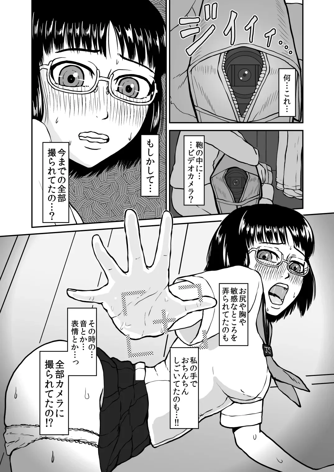 [Senpuyaro] Musaboru Tsuugaku Densha ~Seifuku Shoujo Densha Chikan~ Fhentai - Page 18