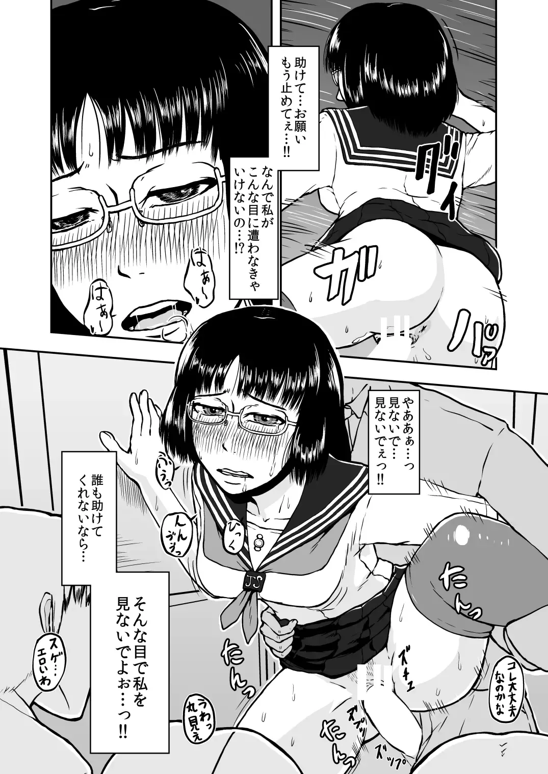 [Senpuyaro] Musaboru Tsuugaku Densha ~Seifuku Shoujo Densha Chikan~ Fhentai - Page 22