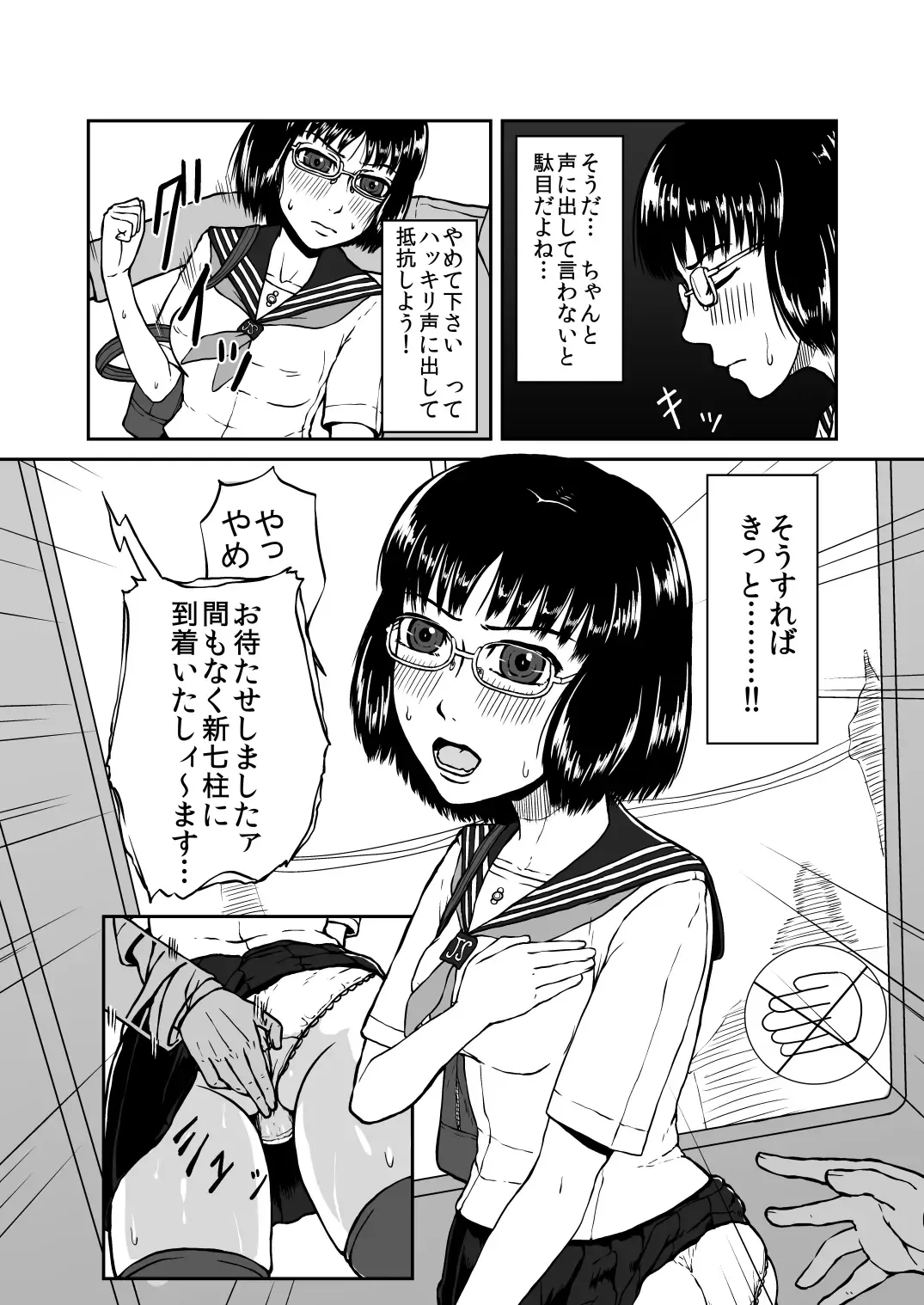 [Senpuyaro] Musaboru Tsuugaku Densha ~Seifuku Shoujo Densha Chikan~ Fhentai - Page 9