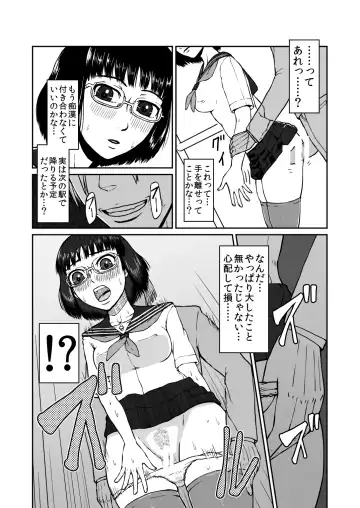 [Senpuyaro] Musaboru Tsuugaku Densha ~Seifuku Shoujo Densha Chikan~ Fhentai - Page 16