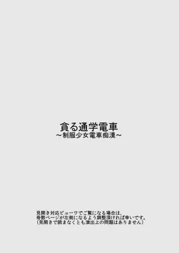 [Senpuyaro] Musaboru Tsuugaku Densha ~Seifuku Shoujo Densha Chikan~ Fhentai - Page 2