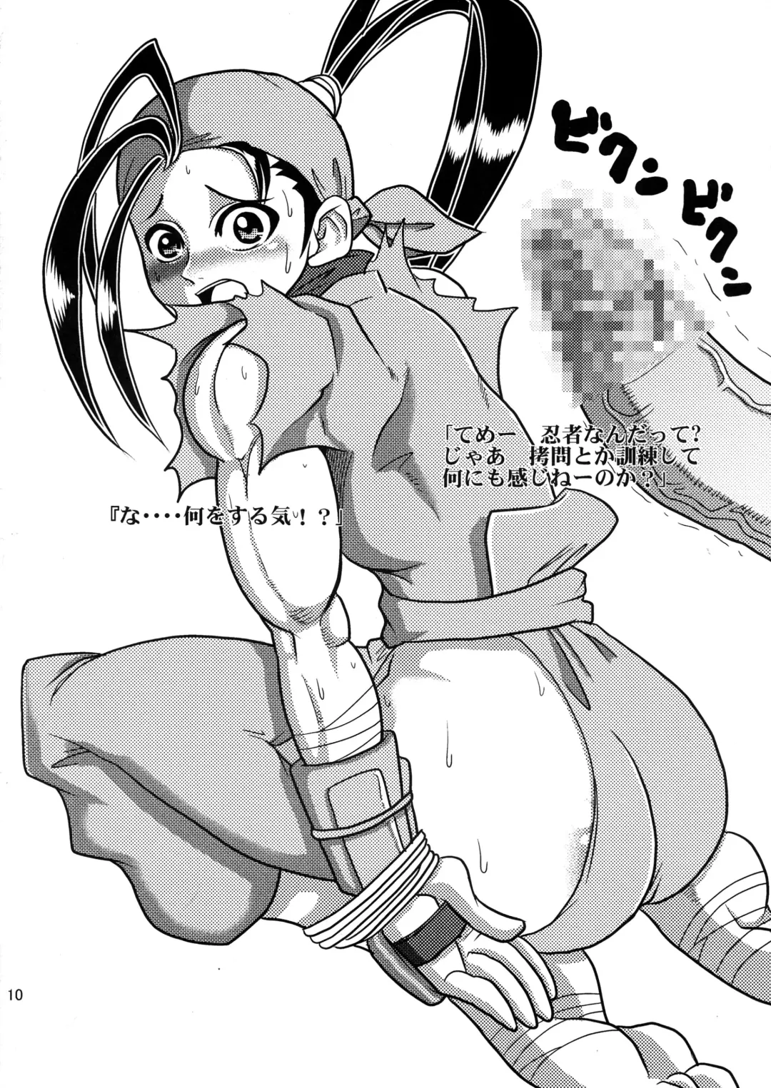 [Kuroi Inu] Spider Walk Fhentai - Page 10