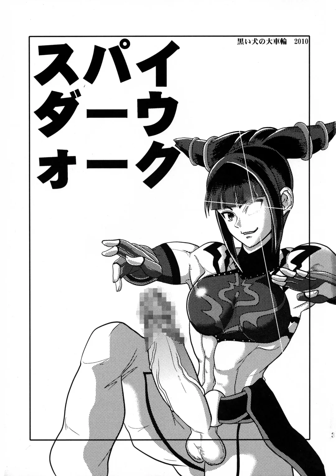 [Kuroi Inu] Spider Walk Fhentai - Page 3