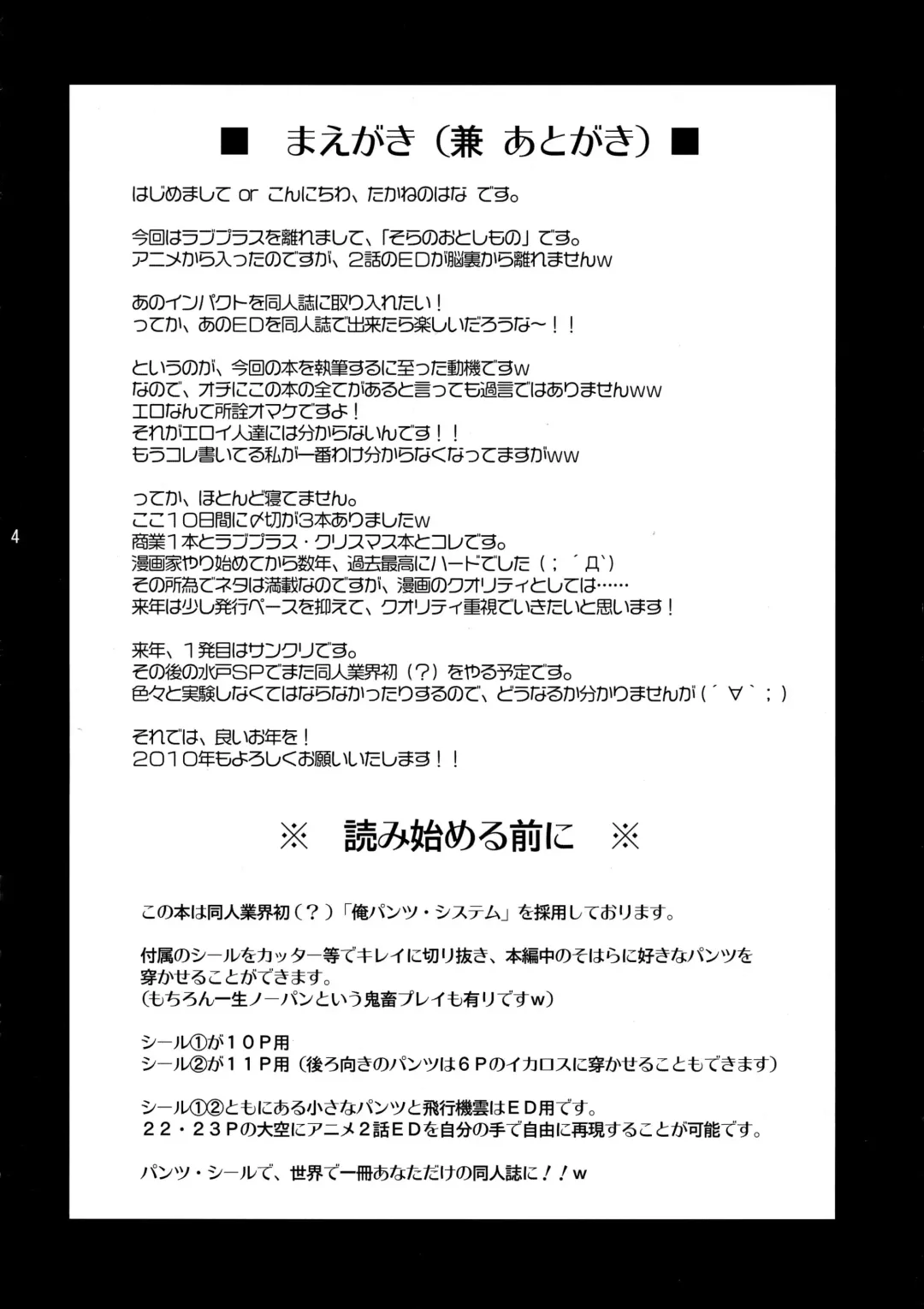 [Takane Nohana] Ore Pants Fhentai - Page 4