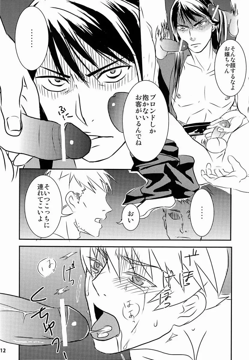 [Kara] Shitamachi Ryoujoku Fhentai - Page 11