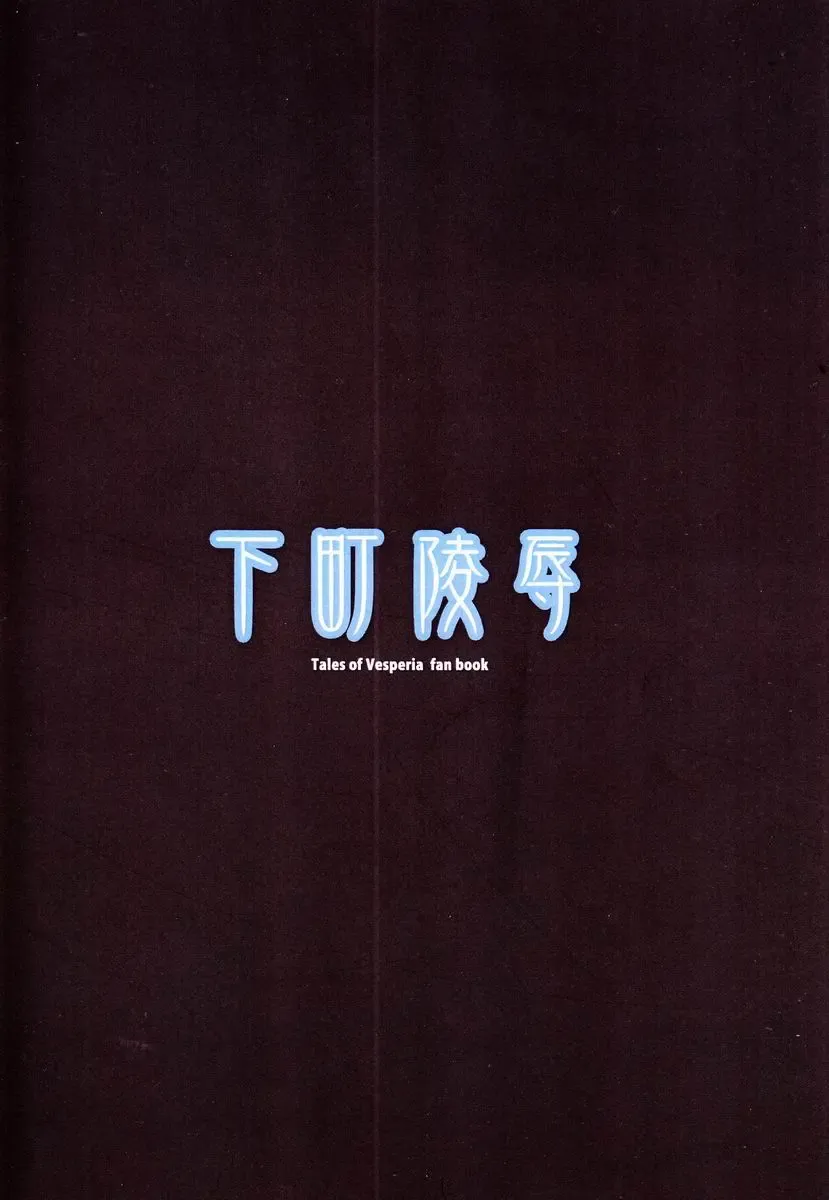 [Kara] Shitamachi Ryoujoku Fhentai - Page 22