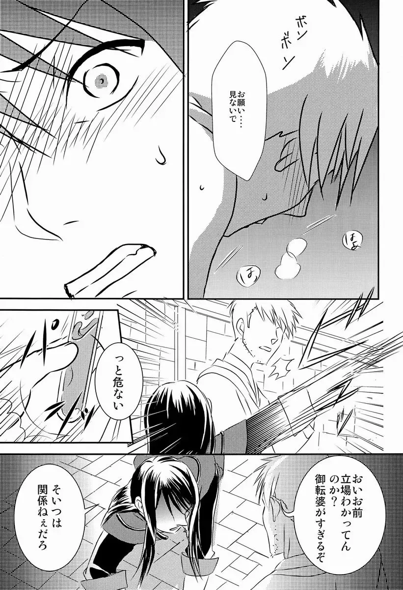 [Kara] Shitamachi Ryoujoku Fhentai - Page 8