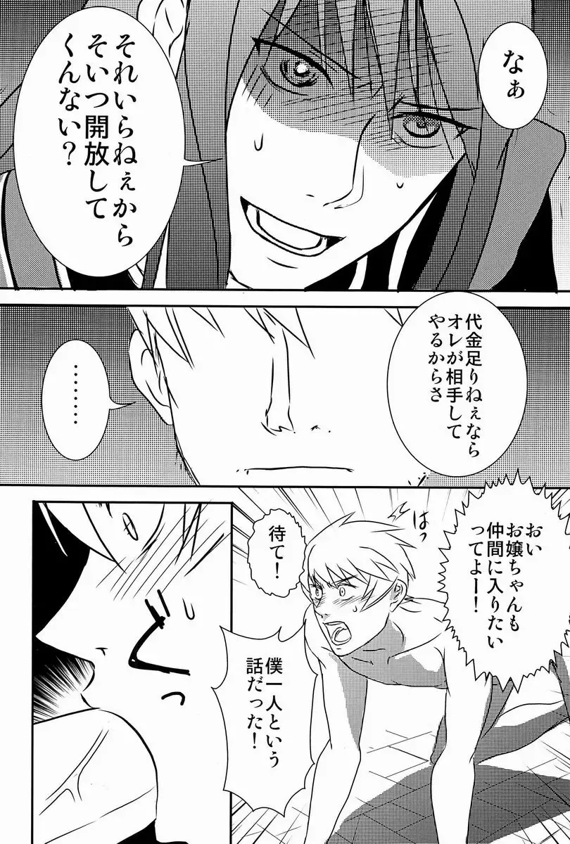 [Kara] Shitamachi Ryoujoku Fhentai - Page 9